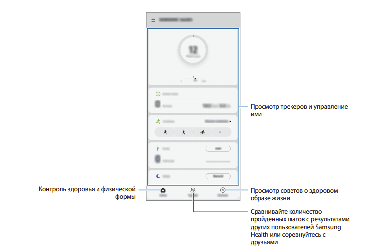Использование Samsung Health